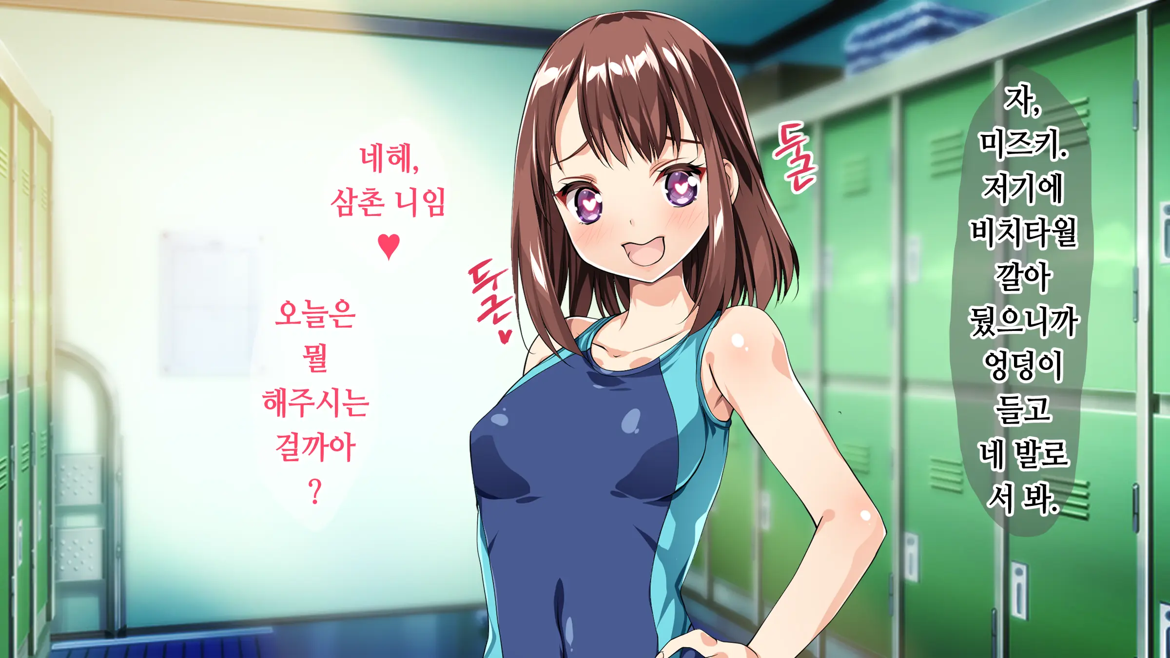 Suieibu No Mei O Gasshukujo De Beit Suru Ore Ga Saimin Choukyou! | 수영부 조카를 합숙소에서 알바 중이던 내가 최면 조교!